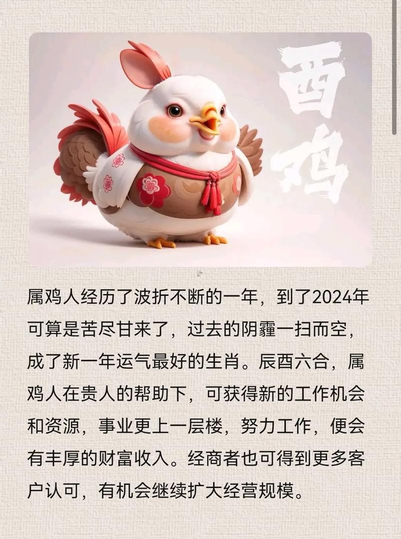 屬雞2023年的運(yùn)勢(shì)還有運(yùn)程