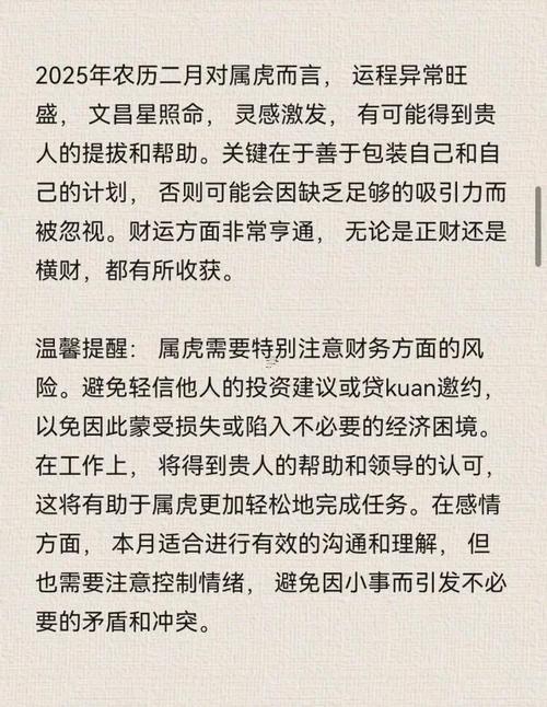 74年屬虎的2025年怎么樣