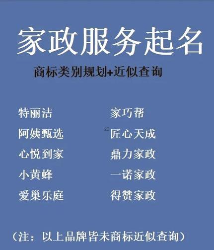 家政公司怎么起名大全