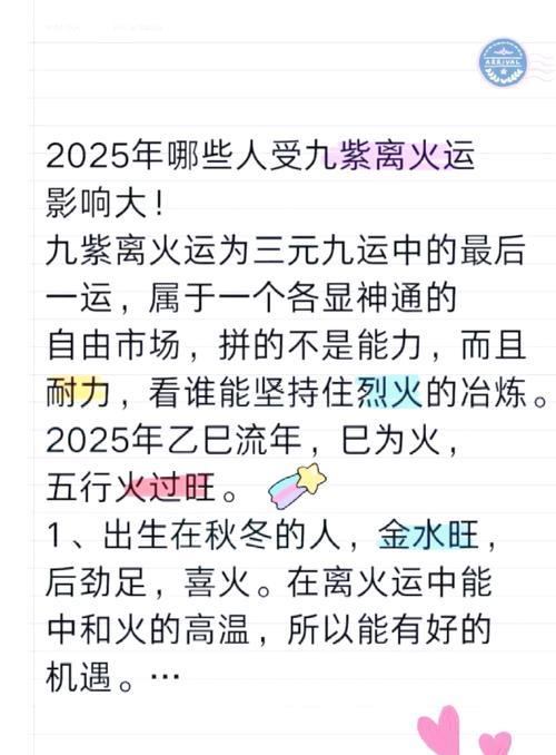 離火大運(yùn)以后是何事大運(yùn)