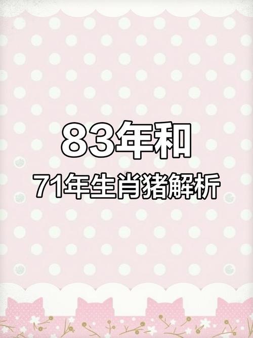 1983年屬豬人的命運(yùn)