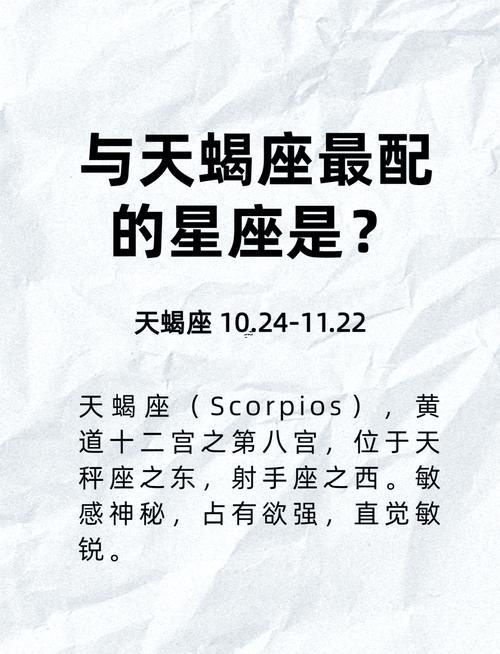 天蝎座最佳配對(duì)