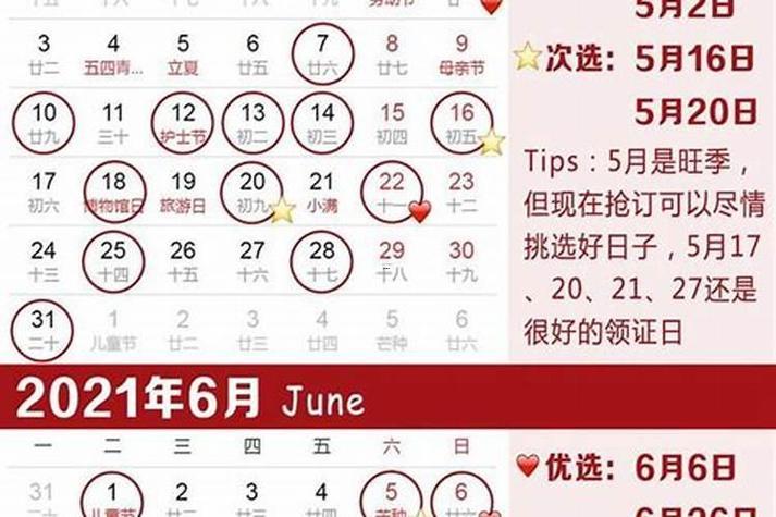 20211月份黃道吉日