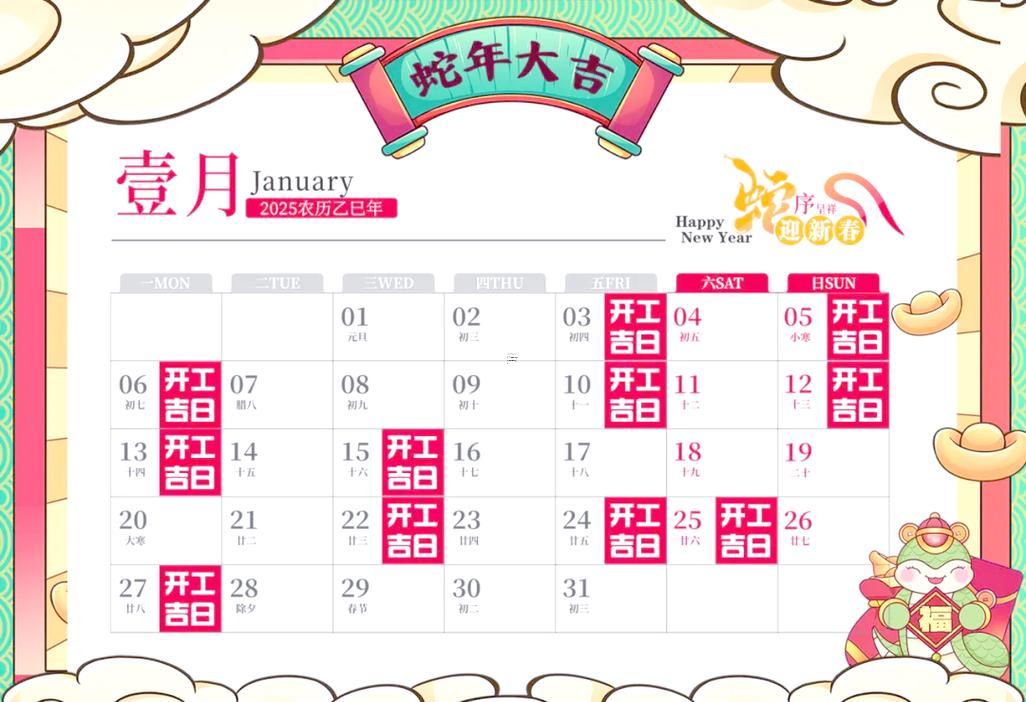 2025年10月開工吉日查詢