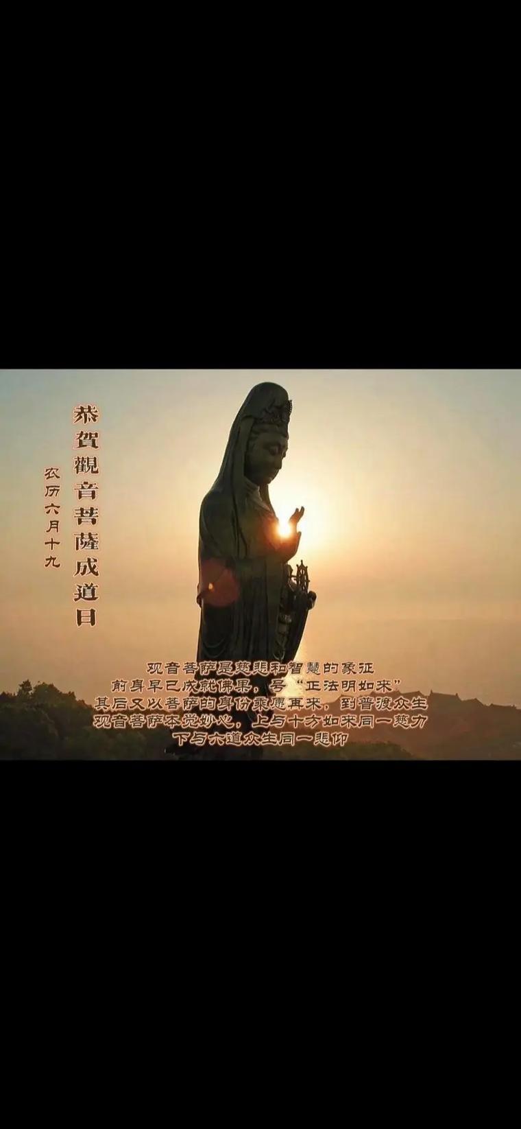 六月十九是觀世音菩薩什么日子