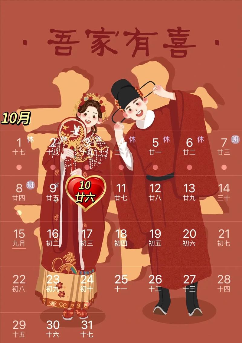 10月10日黃道吉日一覽表