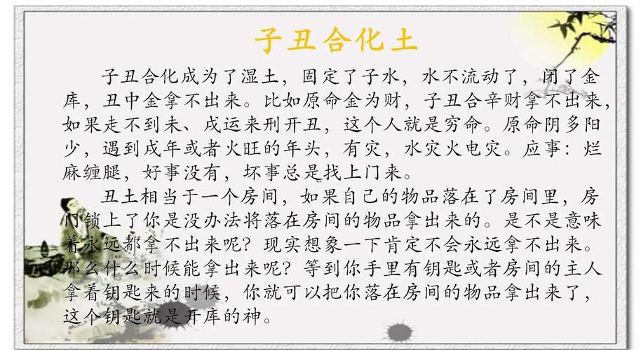 子丑合化土