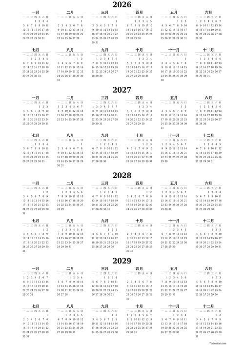 2026年9月黃道吉日專用日歷