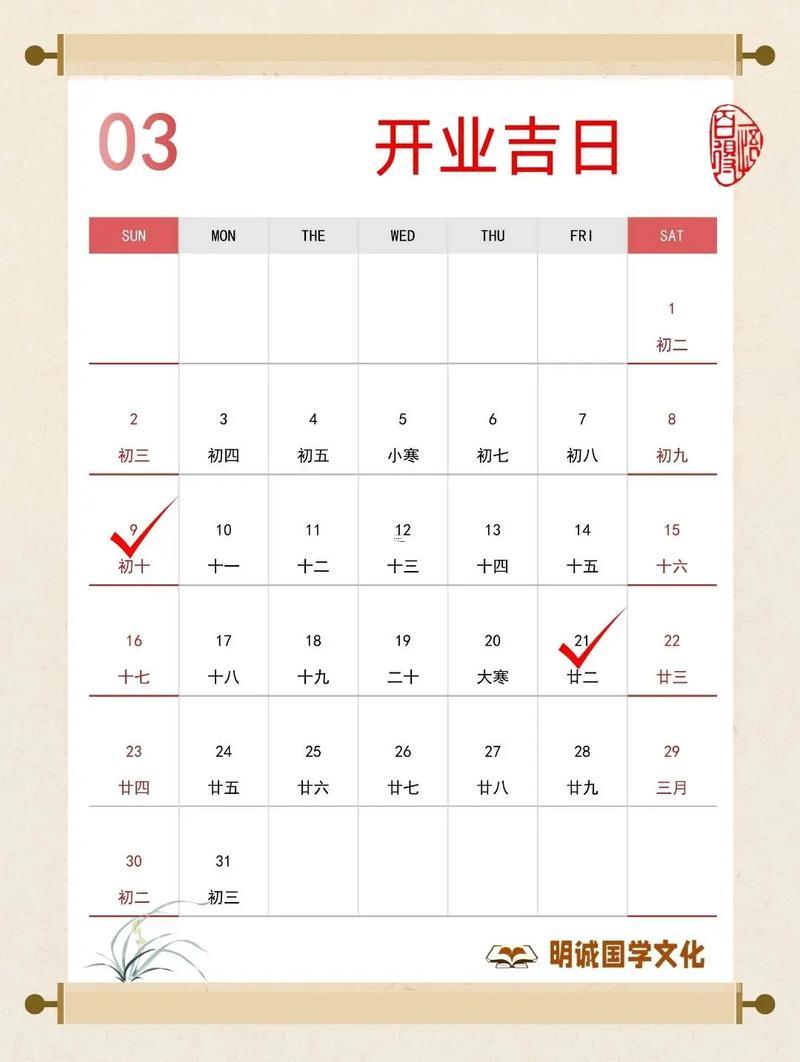 2026年3月嫁娶吉日表