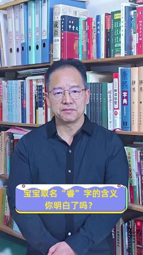 睿什么意思