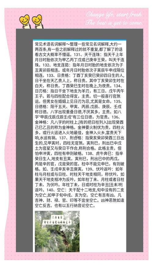 八字說詞是啥意思