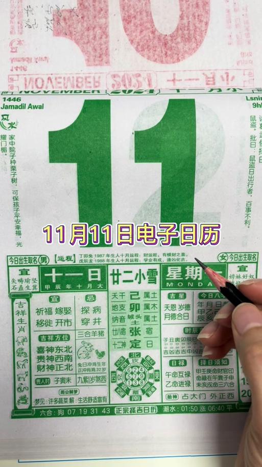 2026年11月黃道吉日專用日歷