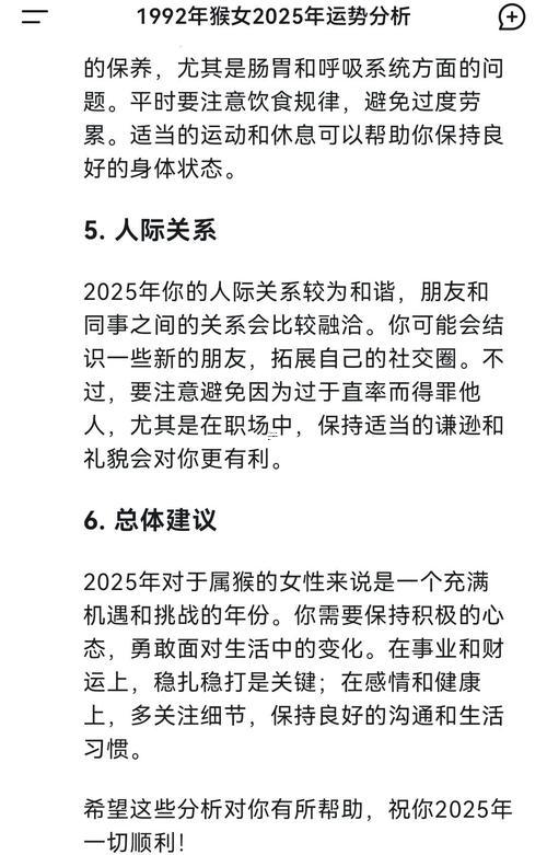 屬猴人8月吉日