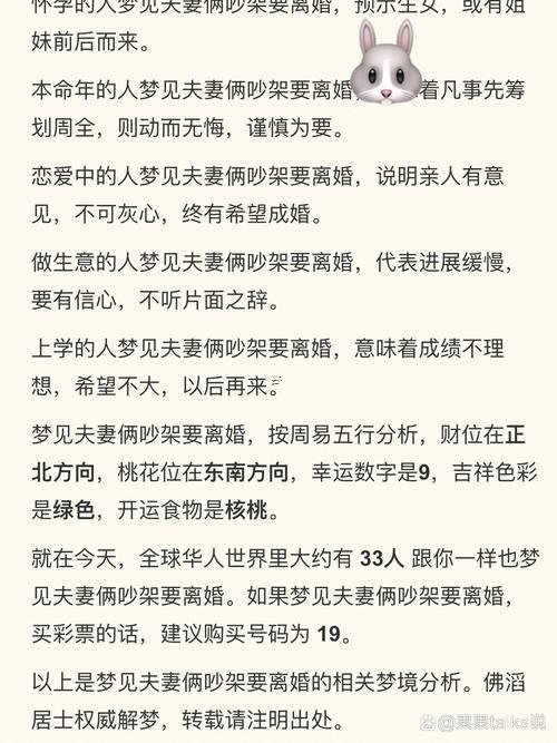 夢見與老公離婚了