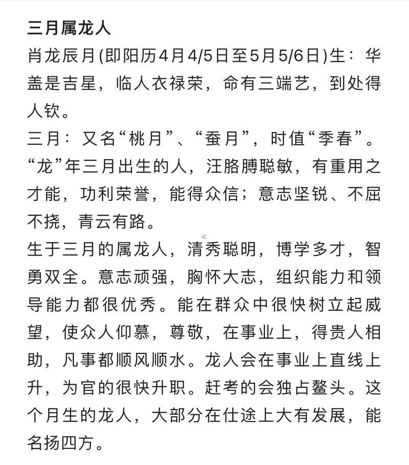 屬龍幾月出生最好命運(yùn)