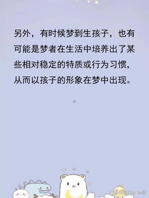 夢見自己要生孩子
