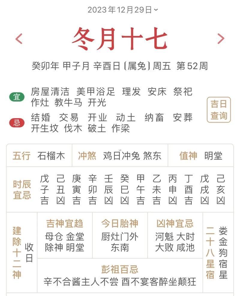 黃道吉日與忌