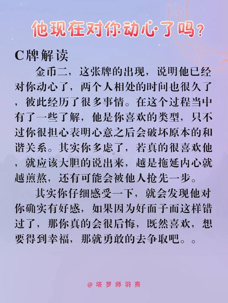 塔羅占卜我配的上他嗎
