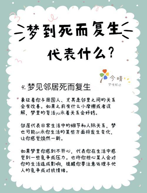 做夢夢見別人死了