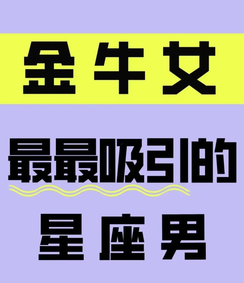 天蝎座與金牛座女生