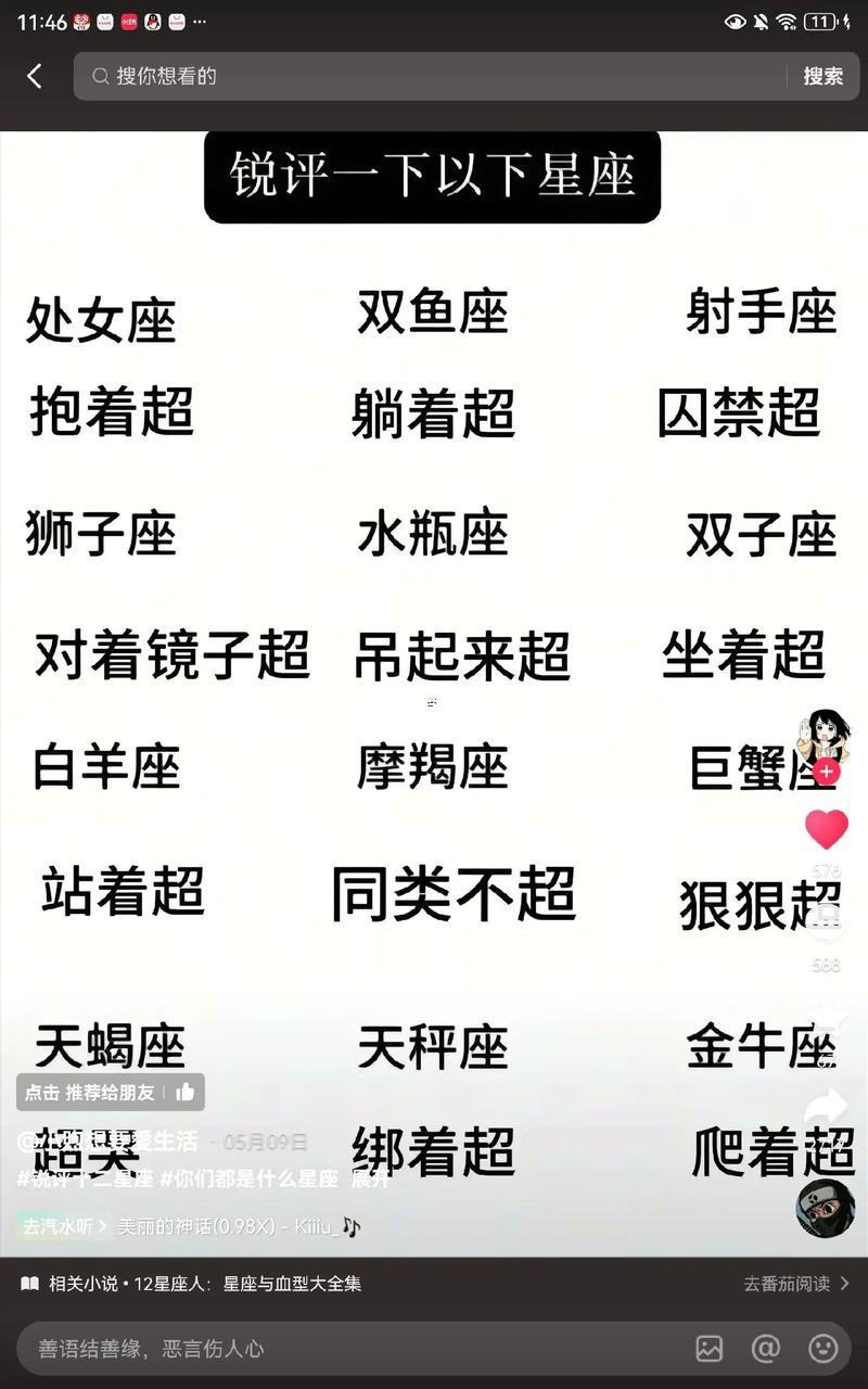 12星座找原因