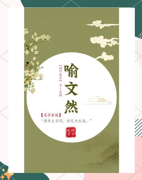 秀氣的名字