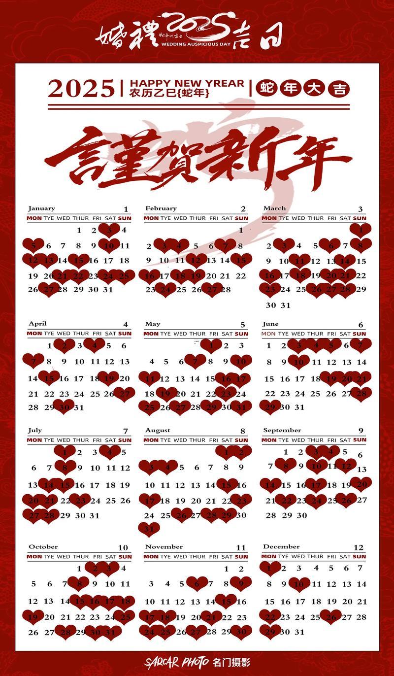 2025八月吉日榜