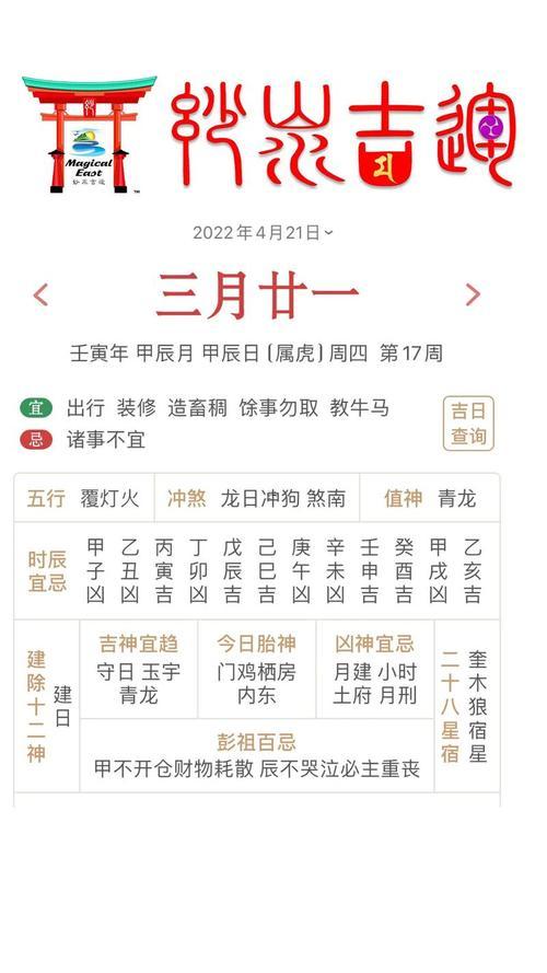 入職吉日吉時查詢