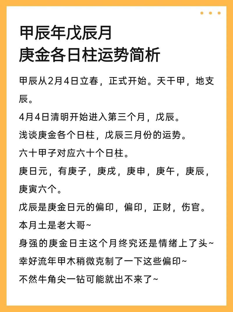 日柱甲戌