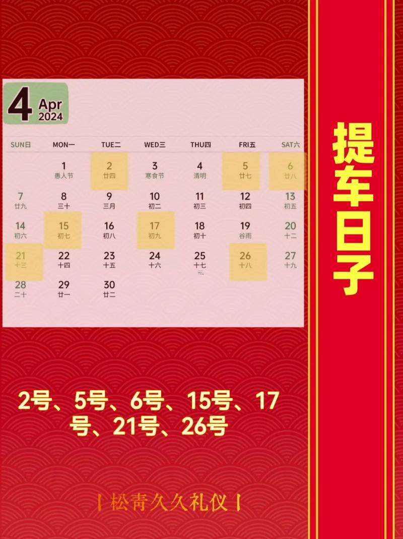 2025年八月份提車吉日
