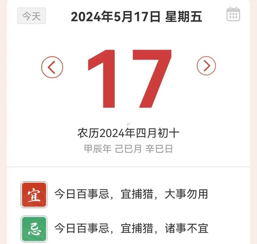 17日出行吉日