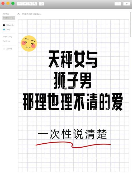 天秤女怎么追獅子男