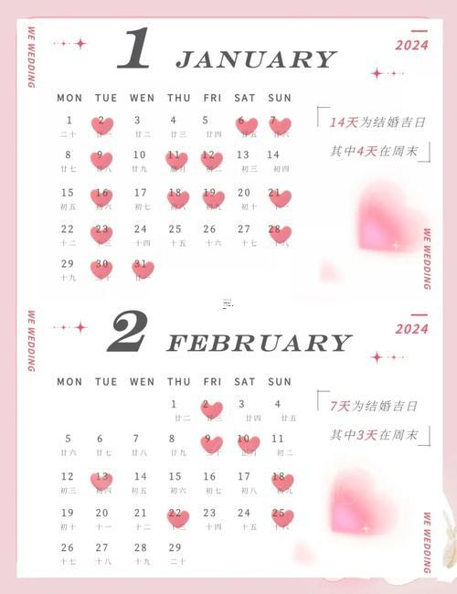 2024年5月結(jié)婚吉日查詢