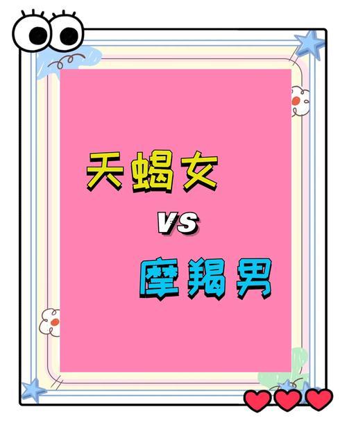 摩羯座喜歡天蝎女哪里