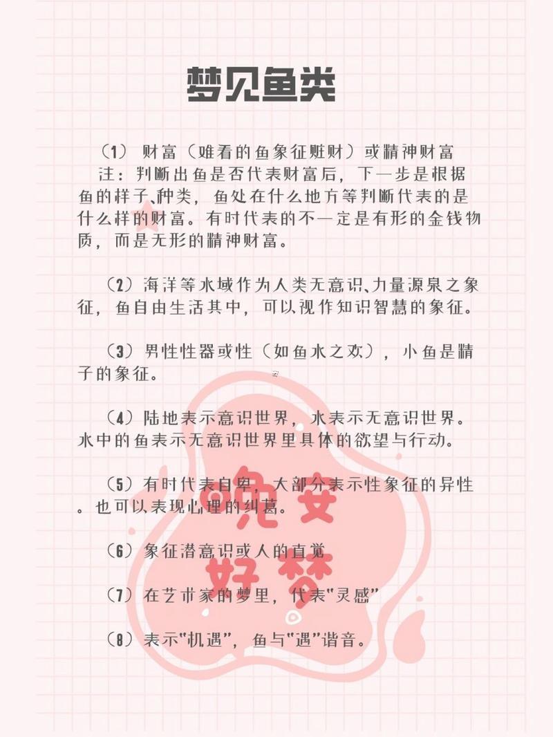 夢(mèng)到魚有什么意思