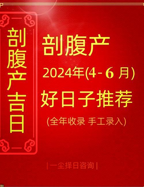 剖腹產(chǎn)吉日農(nóng)歷9月