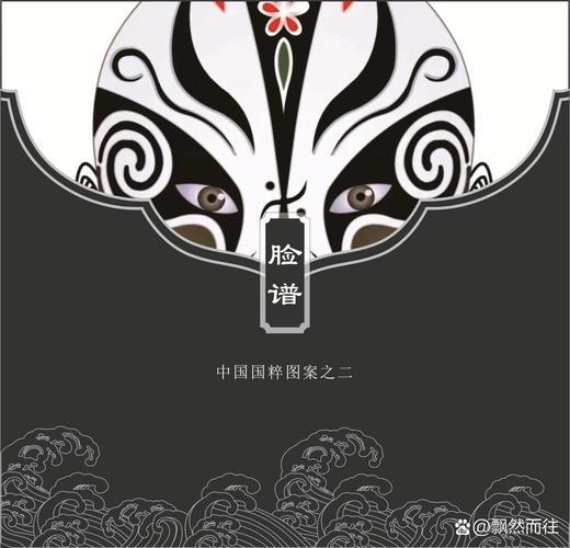 京劇臉譜黑色代表啥