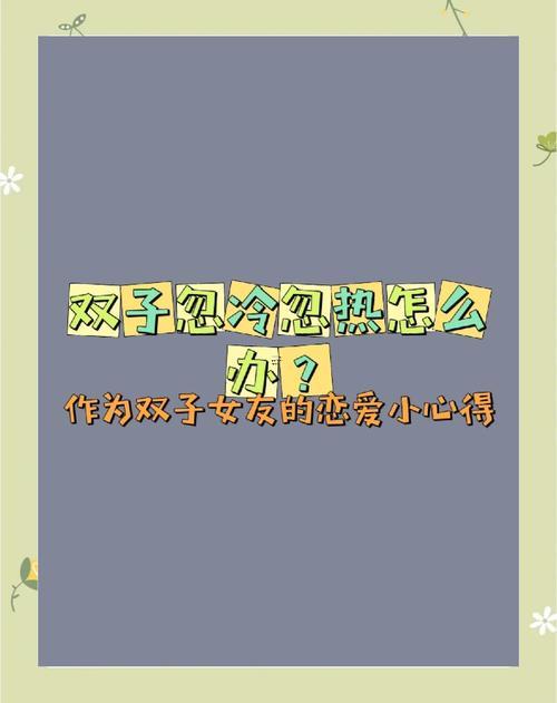 雙子座外冷內(nèi)熱