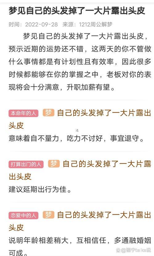 夢見自己頭發(fā)很長