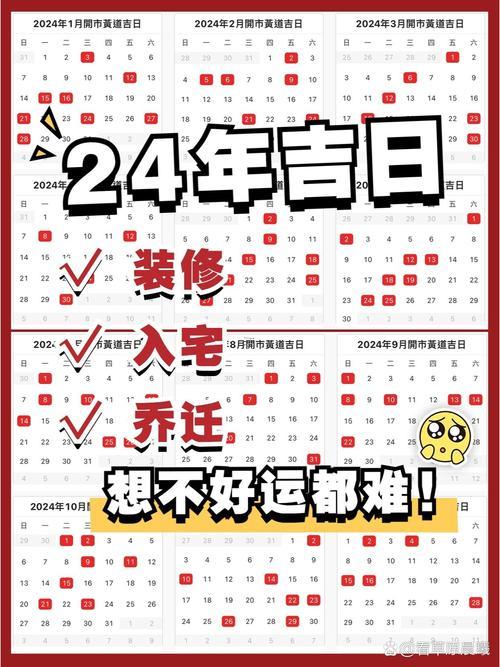 裝修吉日良辰查詢表