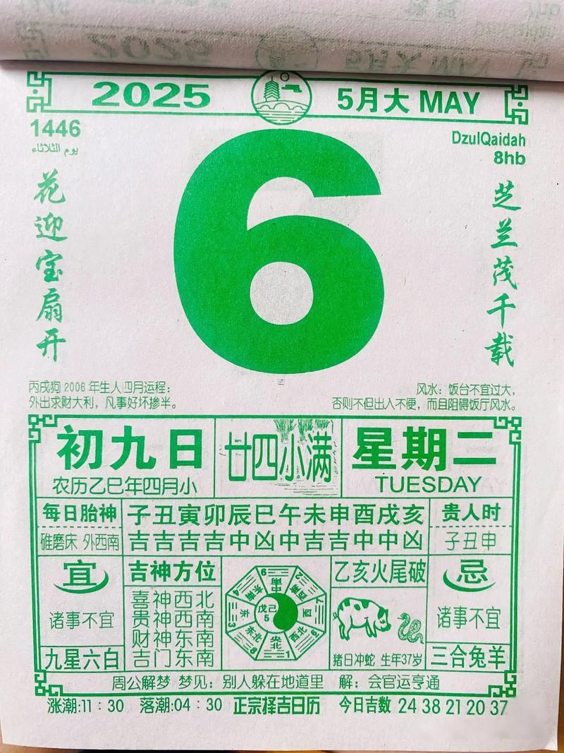 農(nóng)歷2026年5月