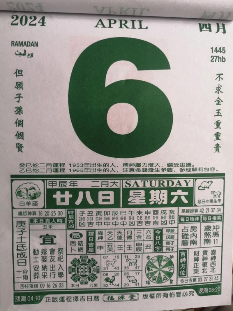 2026年4月份黃道吉日萬(wàn)年歷老黃歷