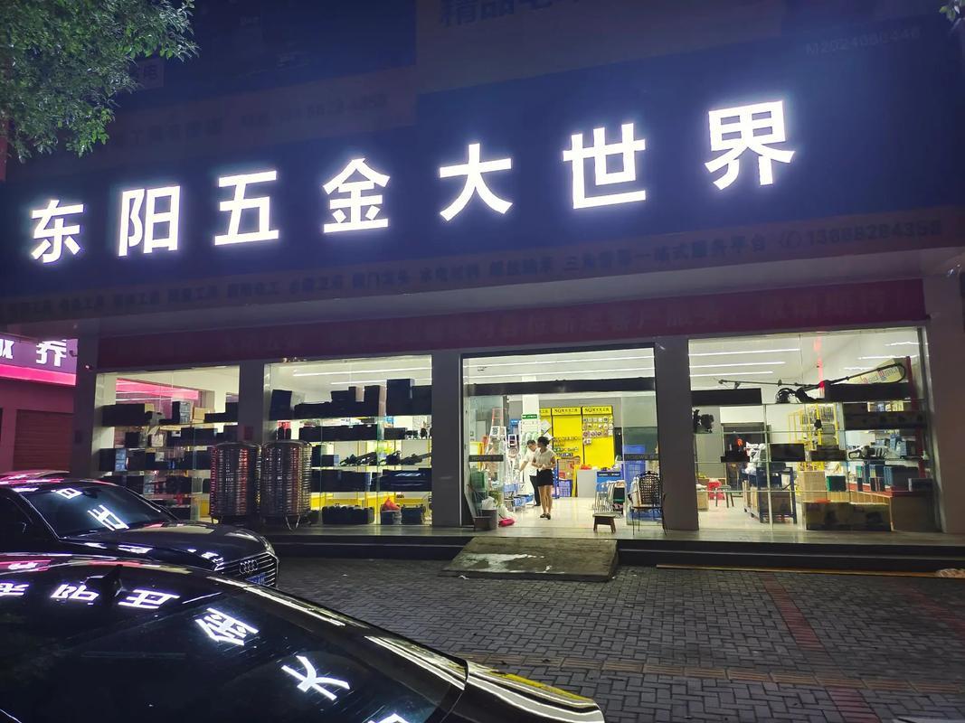 五金店名字
