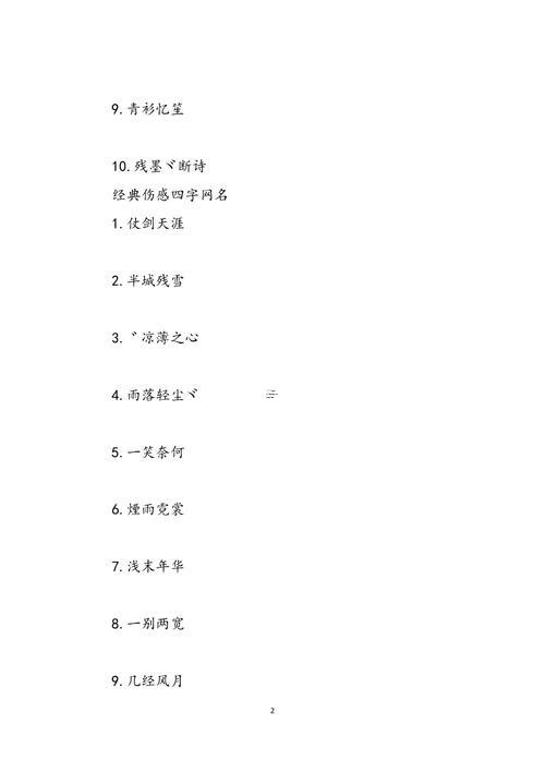 時尚且好看8個字的網(wǎng)名