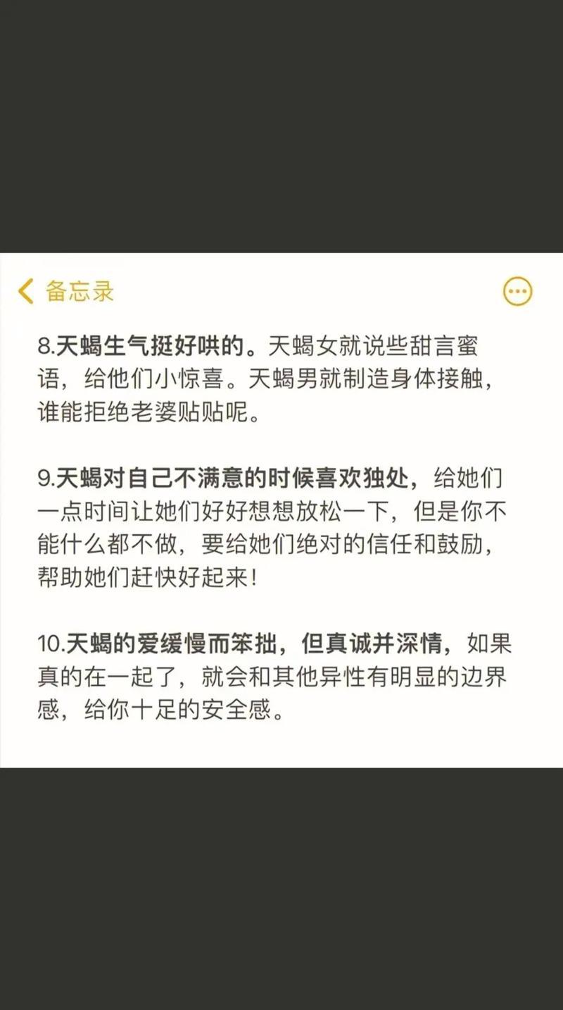 我恨天蝎座