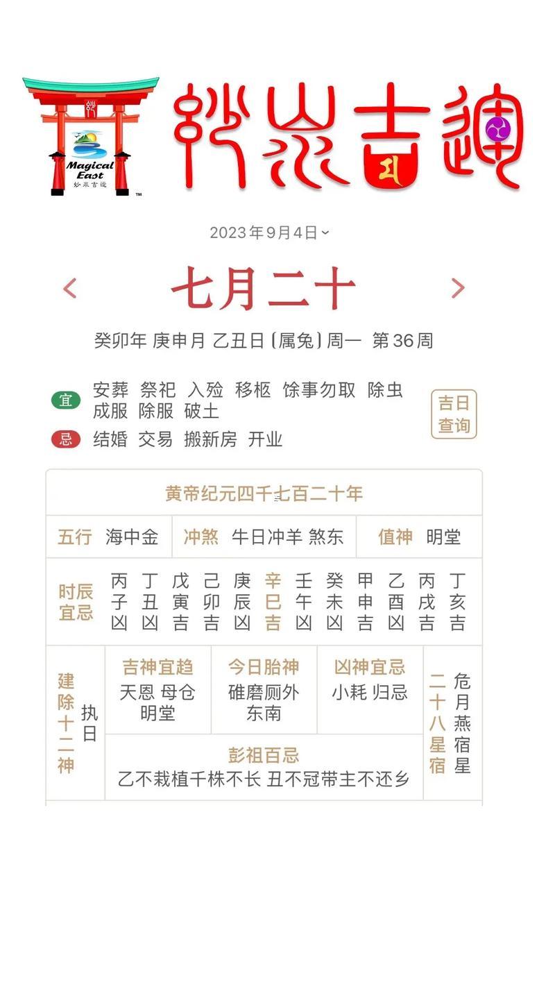 9月份得吉日