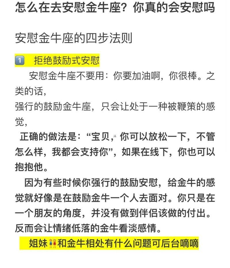 金牛座女孩生氣了該怎么哄