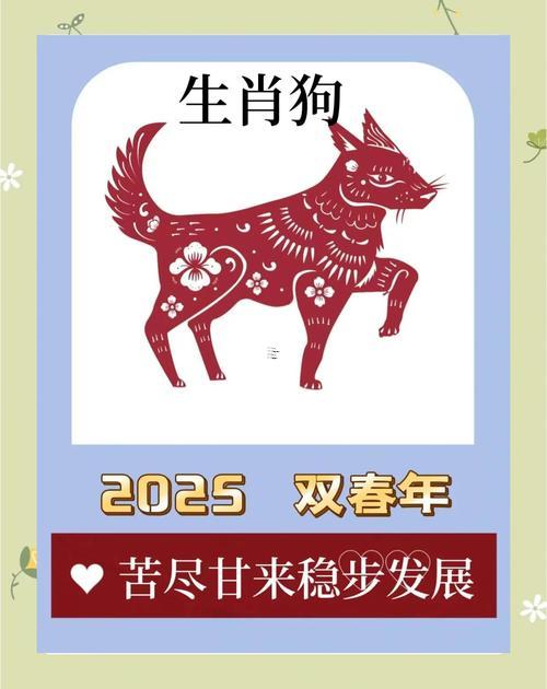 屬狗人2025年運(yùn)勢(shì)還有運(yùn)程