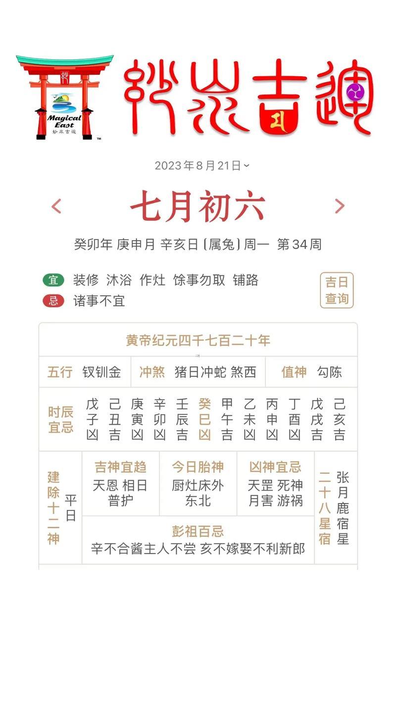 老黃歷2026年8月