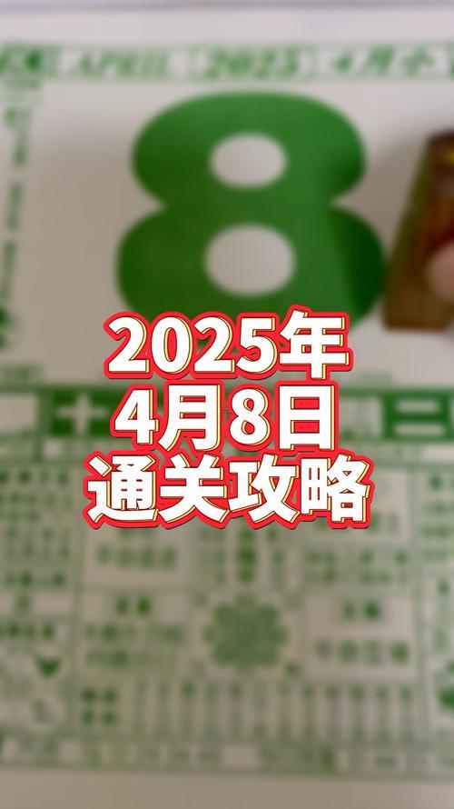 2025年8月十八日吉日